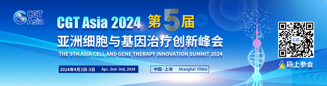 zoty中欧中国4月展会预告 | CGT Asia 2024 第五届亚洲细胞与基因治疗创新峰会