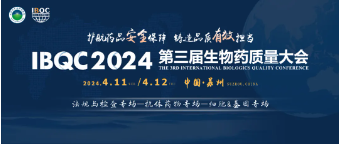 【IBQC展会邀请】| 苏州站-zoty中欧中国生物诚邀您参加第三届生物药质量大会