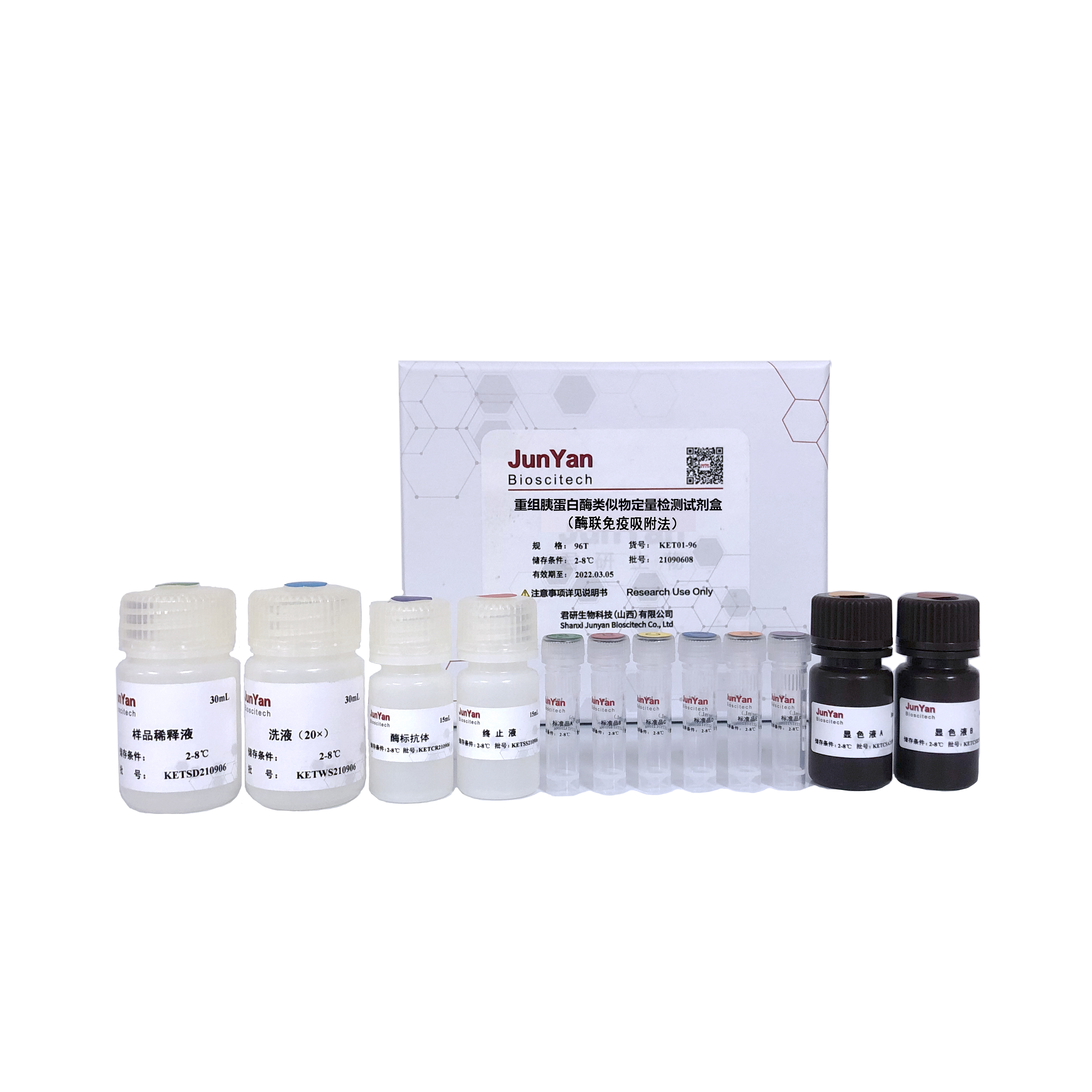 重组胰蛋白酶类似物定量检测试剂盒